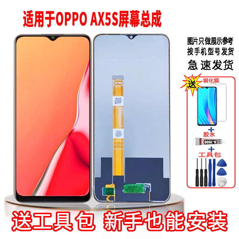 适用于OPPOAX5S手机屏幕总成LCD高清液晶显示一体全新触摸屏配件