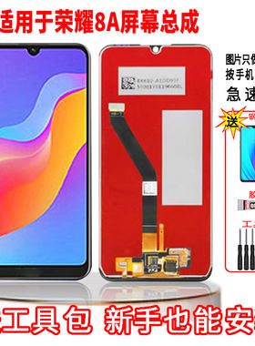 适用于华为荣耀8A手机屏幕总成LCD高清液晶显示一体全新触摸屏