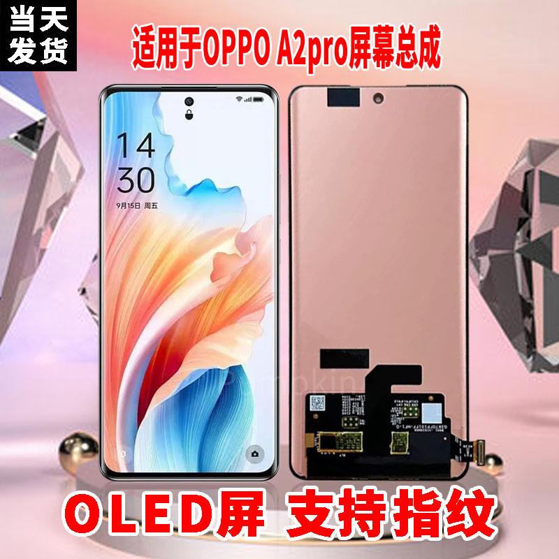 适用于OPPOA2Pro手机屏幕总成原机材质OLED带指纹超高清显示屏