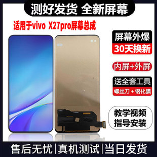 适用于VIVOX27PRO手机屏幕总成免费换新LCD液晶显示屏更换维修