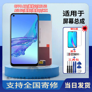适用于OPPOA72/真我Q2/真我6/A73 5G手机屏幕总成触摸显示屏配件