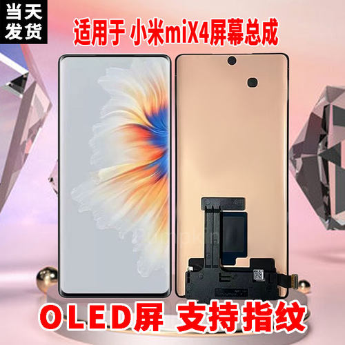 适用于小米MIX4手机屏幕总成原机材质OLED带指纹超高清显示屏配件