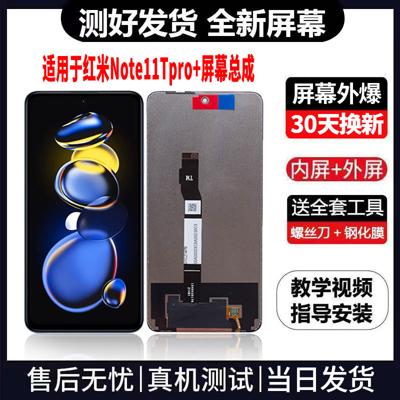 适用于红米NOTE11TPRO+手机屏幕总成免费换新LCD显示屏更换维修