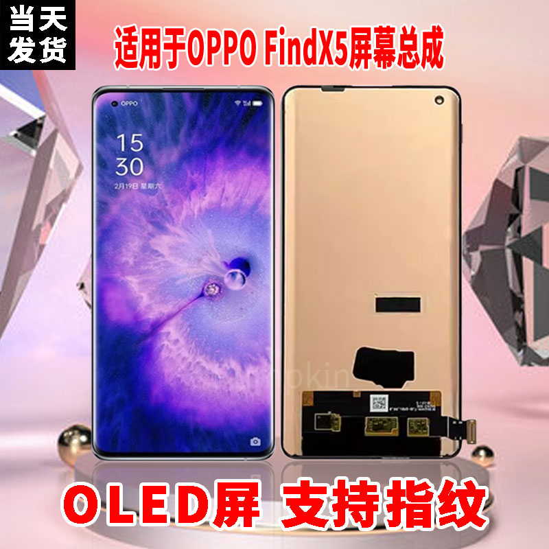 适用于OPPOFINDX5手机屏幕总成原机材质OLED带指纹超高清显示屏