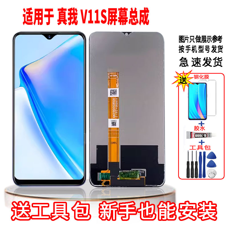 适用于OPPO真我V11S手机屏幕总成LCD高清液晶显示全新触摸屏配件