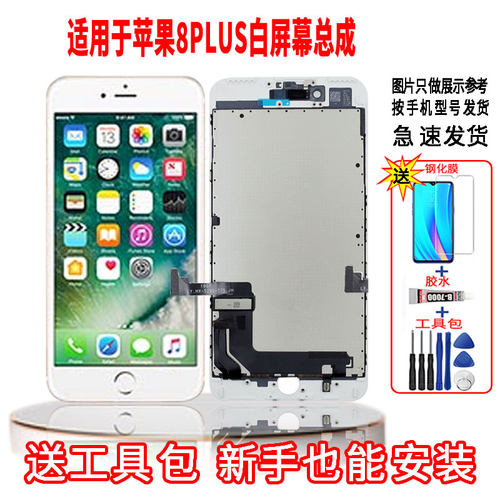 适用于苹果8PLUS手机屏幕总成LCD液晶触摸内外显示一体全新屏配件
