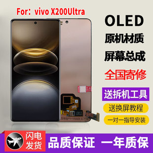 适用于VIVO 显示屏 X200Ultra手机屏幕总成原机材质OLED带指纹原装