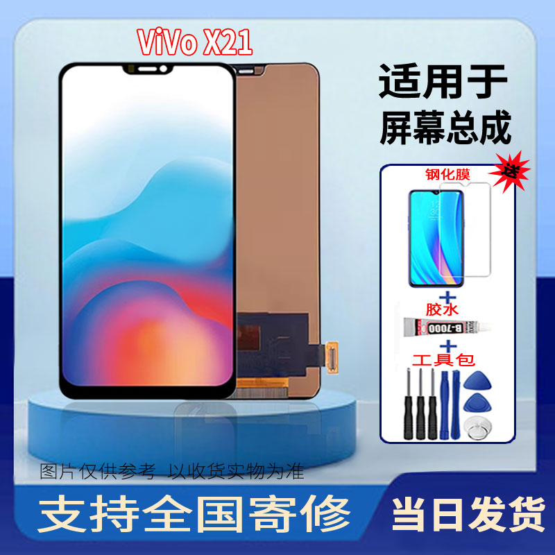 适用于VIVOX21手机屏幕总成全新LCD一体液晶触摸显示屏配件更换