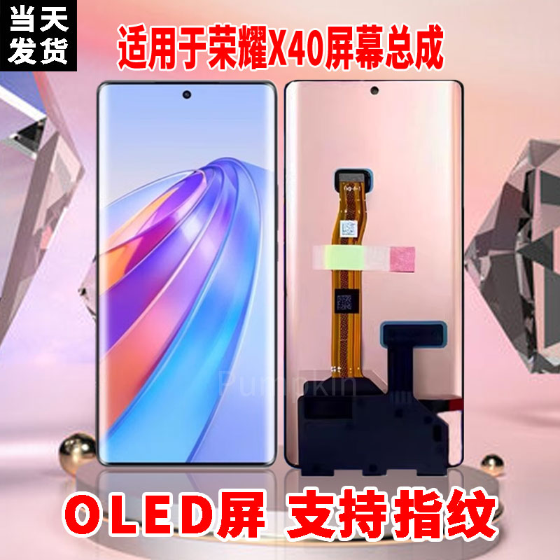 适用于华为荣耀X40手机屏幕总成原机材质OLED带指纹超高清显示屏