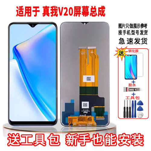 适用于OPPO真我V20手机屏幕总成LCD高清液晶显示一体全新触摸屏
