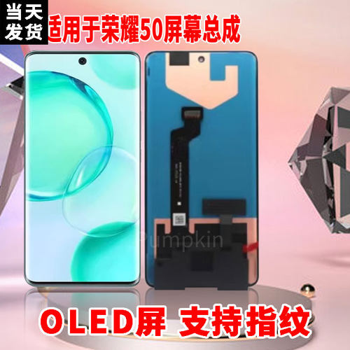 适用于荣耀50屏幕总成原装OLED品质带指纹内外触摸显示屏