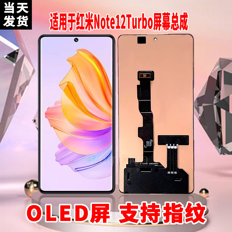 适用于红米note12Turbo手机屏幕总成原材质OLED带指纹超清显示屏