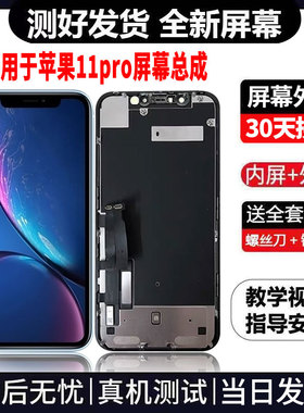 适用于苹果11PRO手机屏幕总成免费换新LCD液晶触摸显示屏更换维修