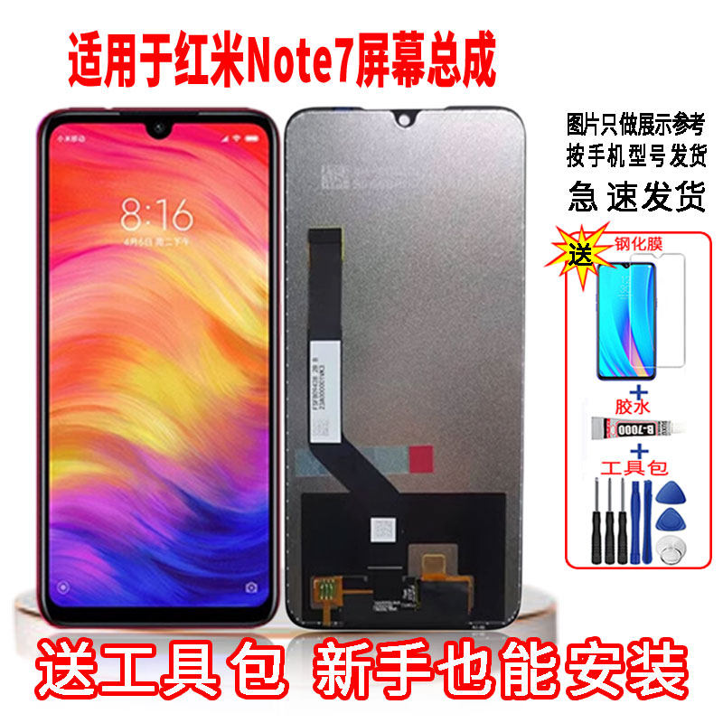 适用于红米note7手机屏幕总成LCD高清液晶显示一体全新触摸屏配件