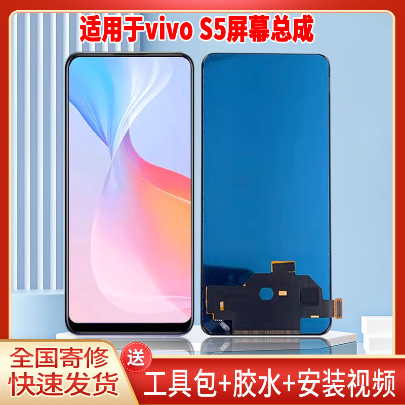 适用于VIVOS5手机屏幕总成LCD全新液晶显示屏一体高清触摸屏更换