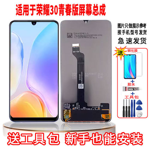 适用于荣耀30青春版手机屏幕总成LCD高清液晶显示一体全新触摸屏