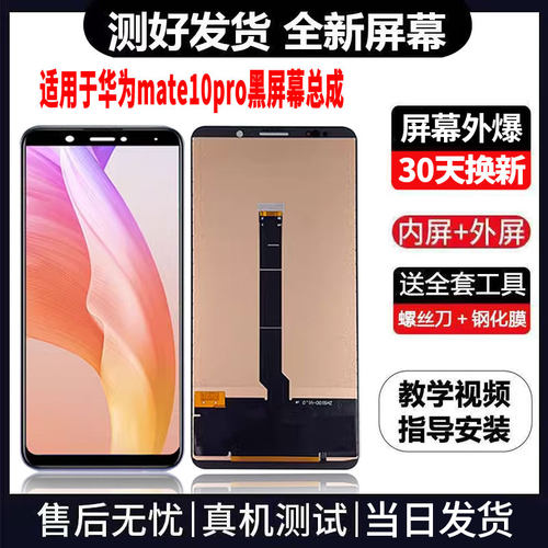 适用于华为MATE10PRO手机屏幕总成免费换新LCD液晶显示屏更换维修