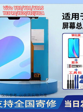 适用于VIVOY83/Y81/Y81S/Y83PRO/Y83S/Y81i/Y81A手机屏幕总成触屏