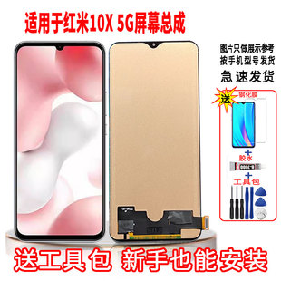 适用于红米10X 5G手机屏幕总成LCD高清液晶显示一体全新触摸屏