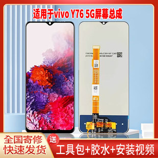 适用于VIVOY76 5G手机屏幕总成LCD全新液晶显示屏一体高清触摸屏