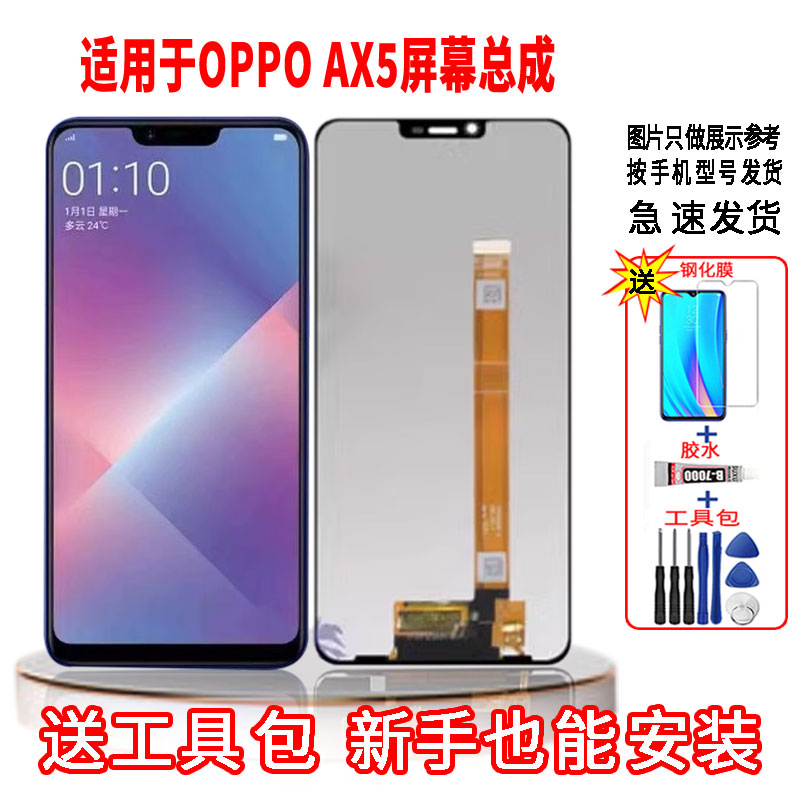 适用于OPPOAX5手机屏幕总成LCD高清液晶显示一体全新触摸屏配件