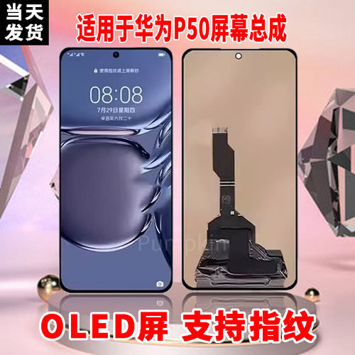 适用于华为P50手机屏幕总成原机材质OLED带指纹超高清显示屏配件