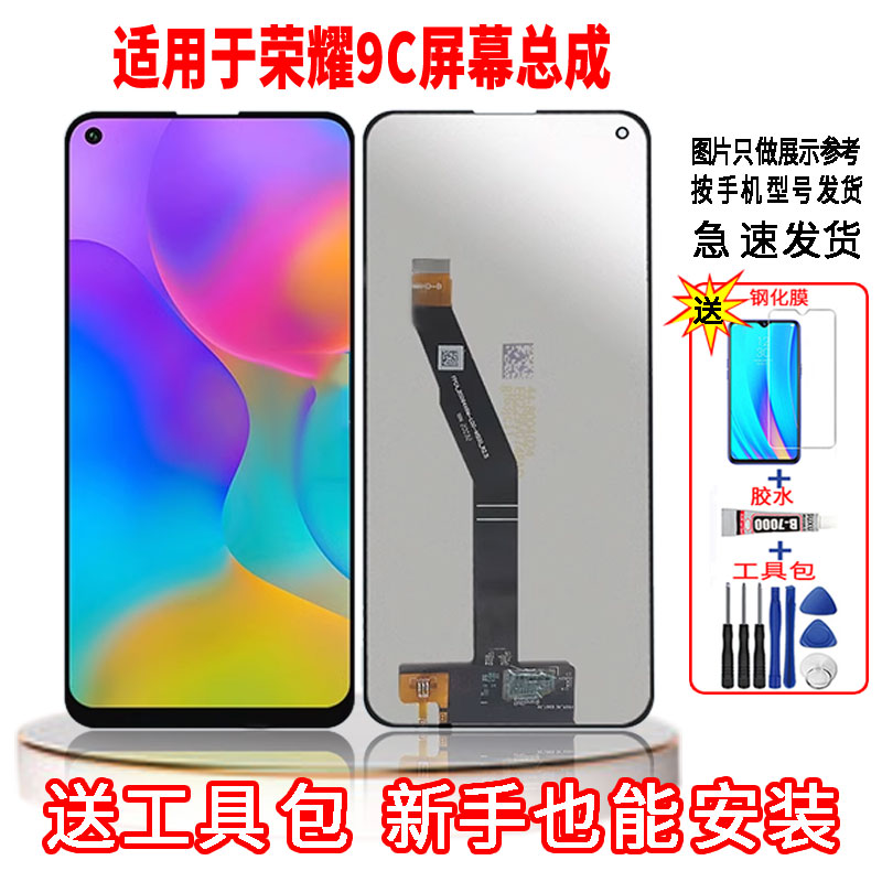 适用于华为荣耀9C手机屏幕总成LCD高清液晶显示一体全新触摸屏