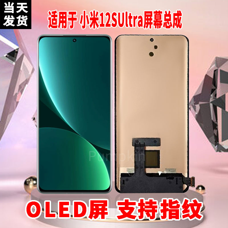 适用于小米12SUltra手机屏幕总成原机材质OLED带指纹超高清显示屏