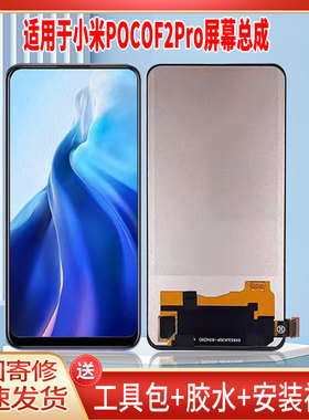 适用于小米POCOF2PRO手机屏幕总成LCD全新显示屏一体高清触摸屏