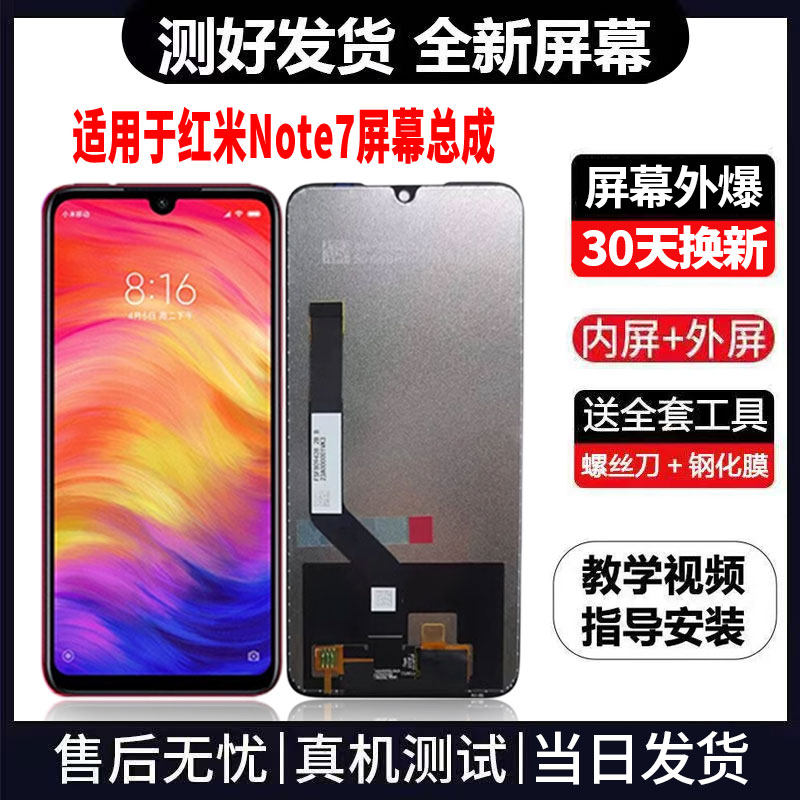 适用于红米NOTE7手机屏幕总成免费换新LCD液晶触摸显示屏更换维修