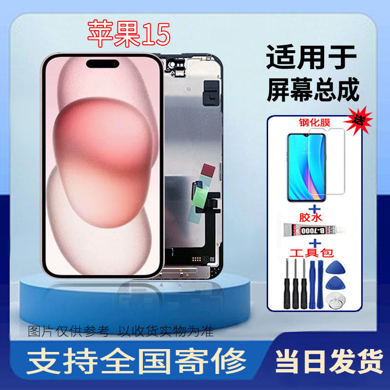 适用于苹果15手机屏幕总成高清液晶显示一体全新触摸屏维修更换