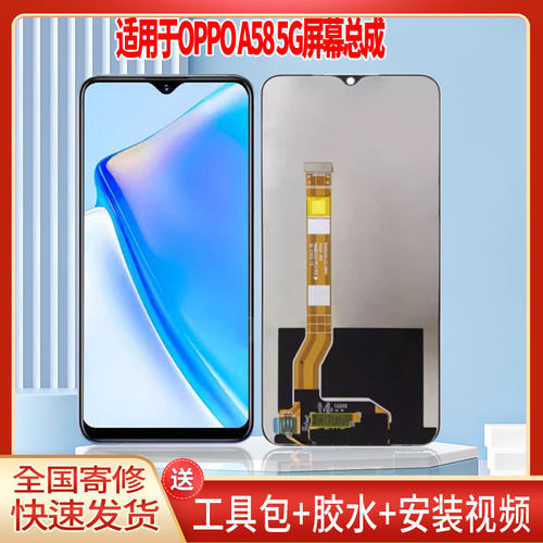 适用于OPPOA58 5G手机屏幕总成LCD全新液晶显示屏一体高清触摸屏