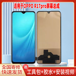 适用于OPPOR17PRO手机屏幕总成LCD全新液晶显示屏一体高清触摸屏
