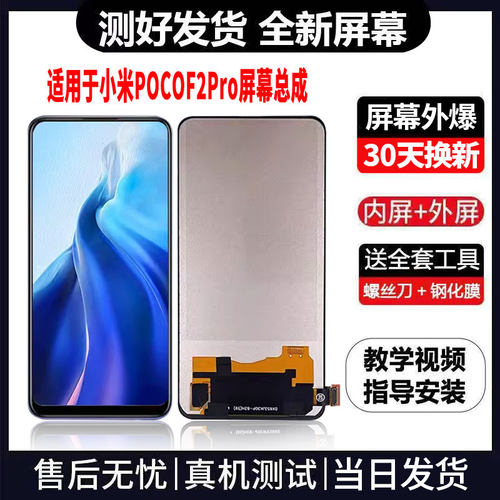 适用于小米POCOF2PRO手机屏幕总成免费换新LCD液晶显示屏更换维修