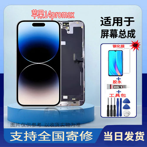 适用于苹果14PROMAX手机屏幕总成高清液晶显示全新触摸屏维修更换