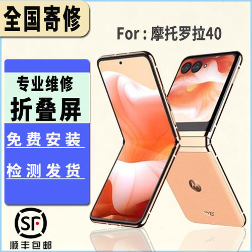 适用于摩托罗拉RAZR40屏幕总成折叠大屏内屏维修显示屏更换
