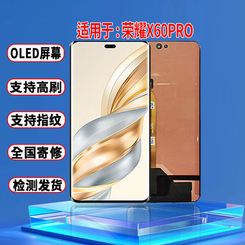 适用于荣耀X60Pro屏幕总成原装OLED品质带指纹内外一体触摸显示屏