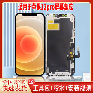 适用于苹果12pro手机屏幕总成LCD全新显示屏一体高清触摸屏配件