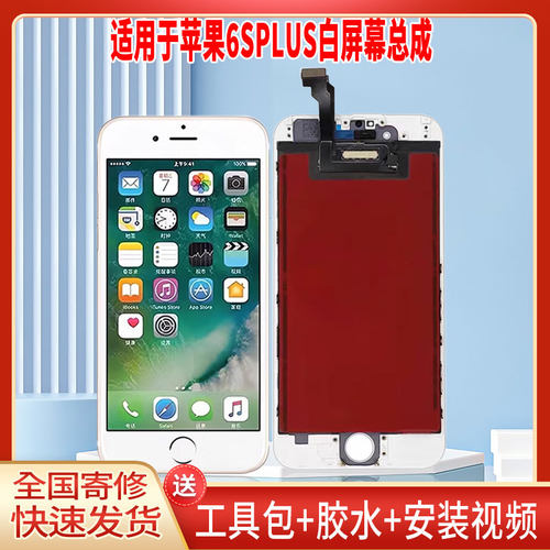 适用于苹果6SPLUS手机屏幕总成LCD显示屏一体高清液晶触摸屏配件