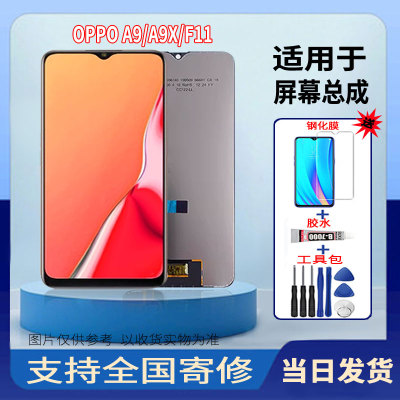 适用于OPPOA9/A9X/F11手机屏幕总成全新液晶触摸显示屏配件更换