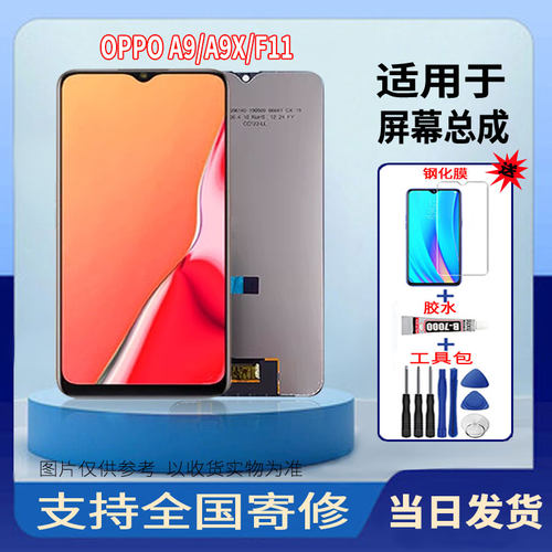 适用于OPPOA9/A9X/F11手机屏幕总成全新液晶触摸显示屏配件更换