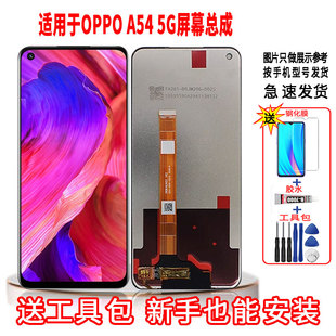 适用于OPPOA54 5G手机屏幕总成LCD高清液晶显示全新触摸屏配件