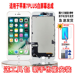 适用于苹果7PLUS手机屏幕总成LCD液晶触摸内外显示一体全新屏配件