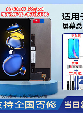 适用于红米NOTE12TPRO/红米K50i手机屏幕总成原封触摸显示屏配件