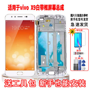 适用于VIVOX9手机屏幕总成LCD高清液晶显示内外一体全新触摸屏