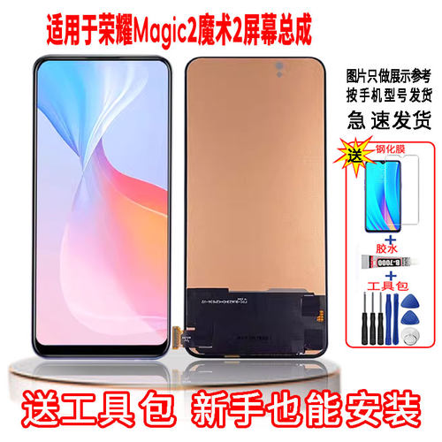 适用于荣耀魔术2手机屏幕总成LCD高清液晶显示内外一体全新触摸屏