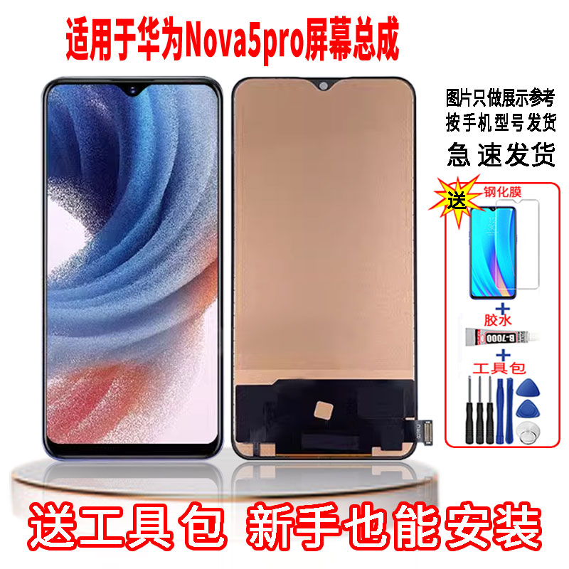 适用于华为NOVA5Pro手机屏幕总成LCD高清内外显示一体全新触摸屏