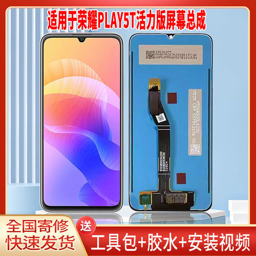 适用于荣耀PLAY5T活力版手机屏幕总成LCD显示屏一体高清触摸屏