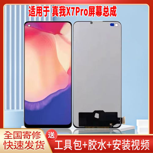 适用于OPPO真我X7PRO手机屏幕总成LCD全新显示屏一体高清触摸屏