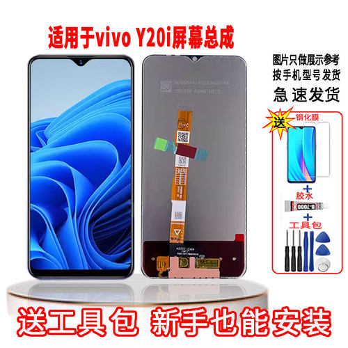 适用于VIVOY20i手机屏幕总成LCD高清液晶显示内外一体全新触摸屏